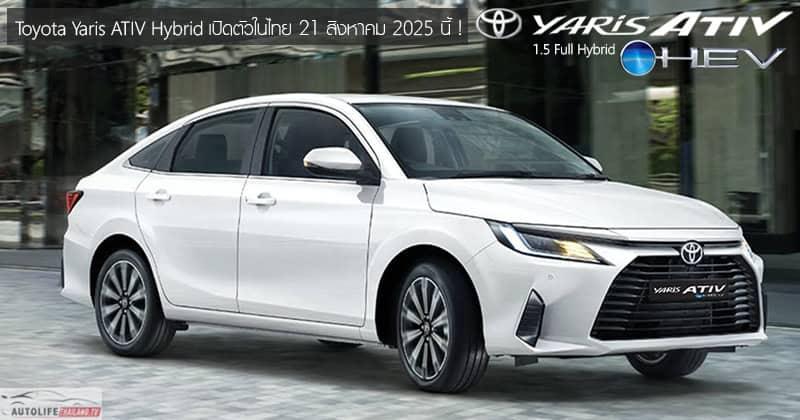 Toyota Vios Hybrid chuẩn bị ra mắt
